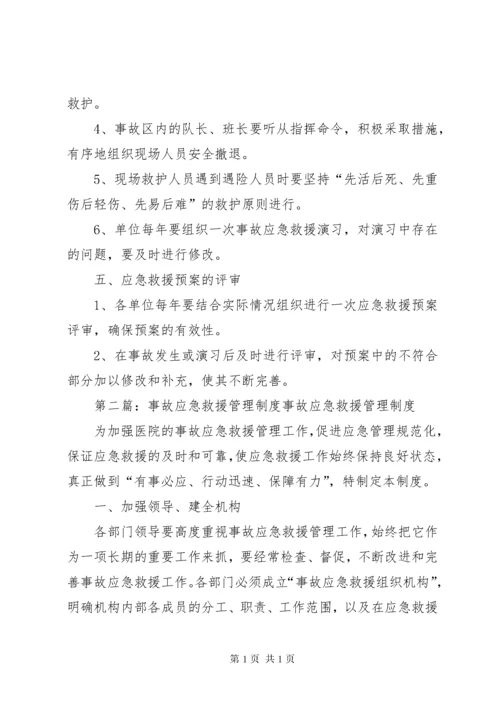 事故应急救援管理制度 (2).docx