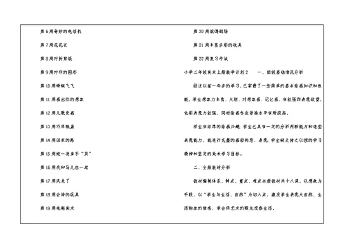 小学二年级美术上册教学计划