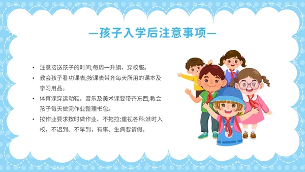 蓝色卡通彩虹气球花开有时衔接有度幼小衔接家长会PPT模板