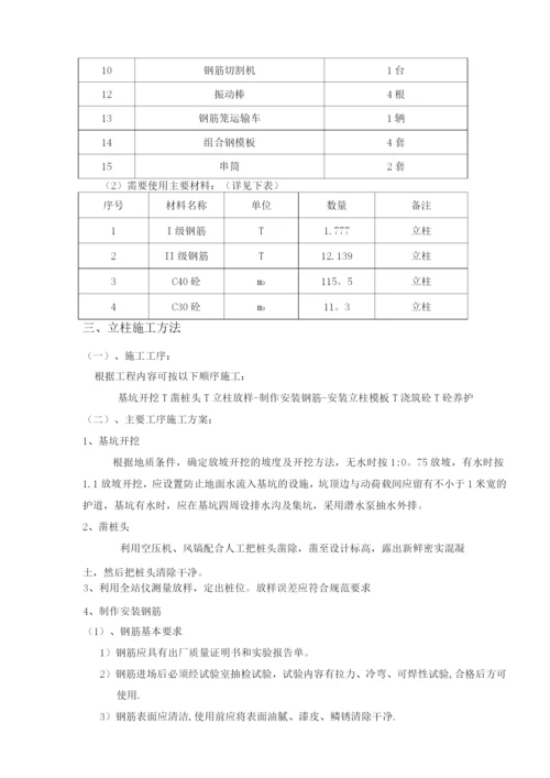 立柱施工方案.docx