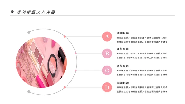 唯美时尚彩妆化妆化妆品品牌宣传介绍PPT模板