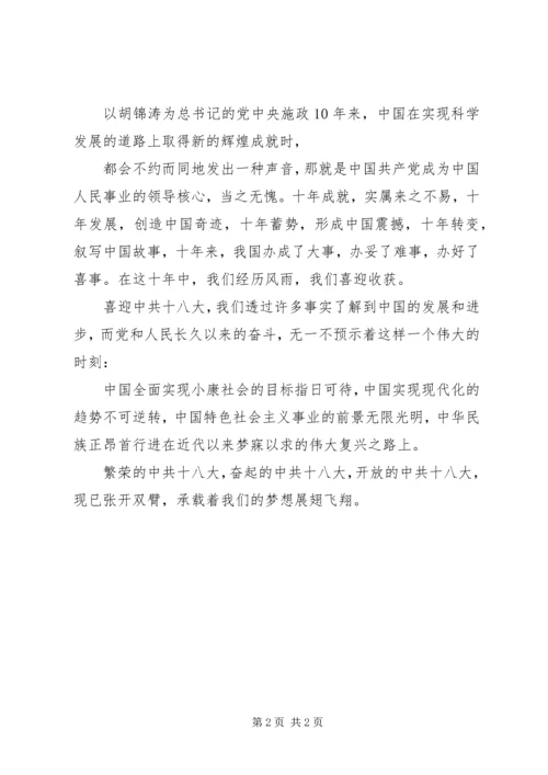 萨依布依社区喜迎党的十八大：党在我心中,喜迎党的十八大 (4).docx