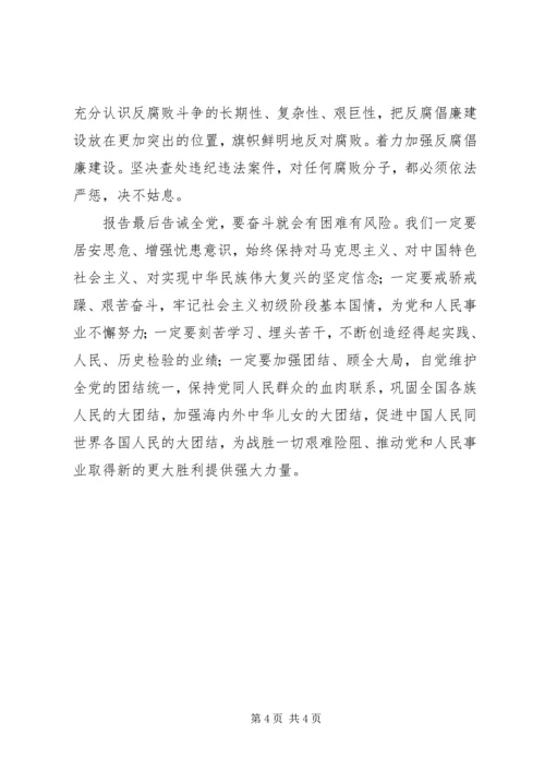 最新学习十七大报告体会 (2).docx