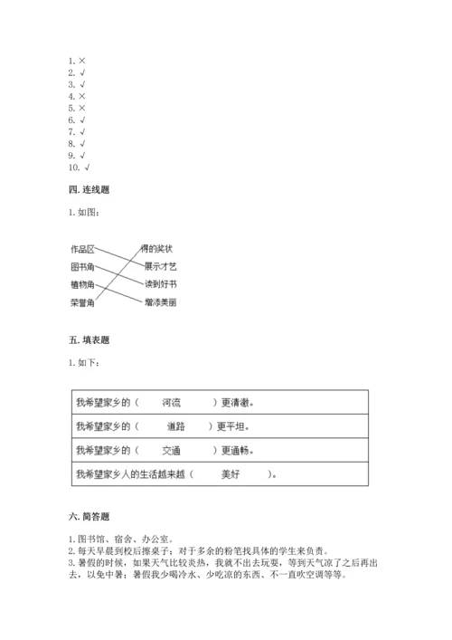 部编版二年级上册道德与法治 期末测试卷及完整答案【夺冠】.docx