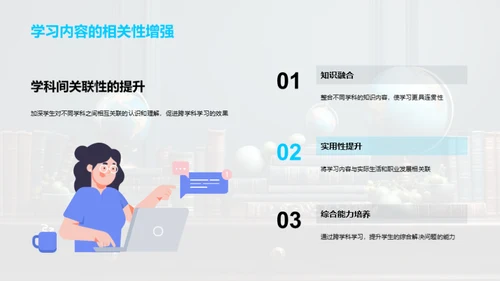 探索跨学科教学