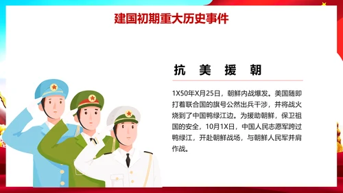 我爱你祖国爱国主义教育课件PPT模板