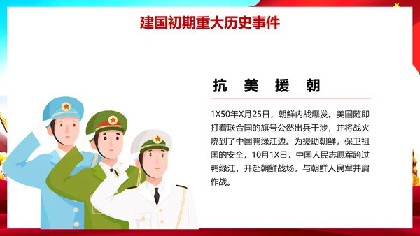 我爱你祖国爱国主义教育课件PPT模板