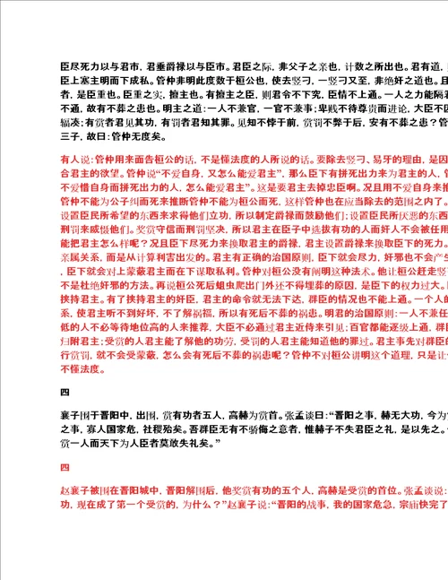 韩非子难一原文与翻译
