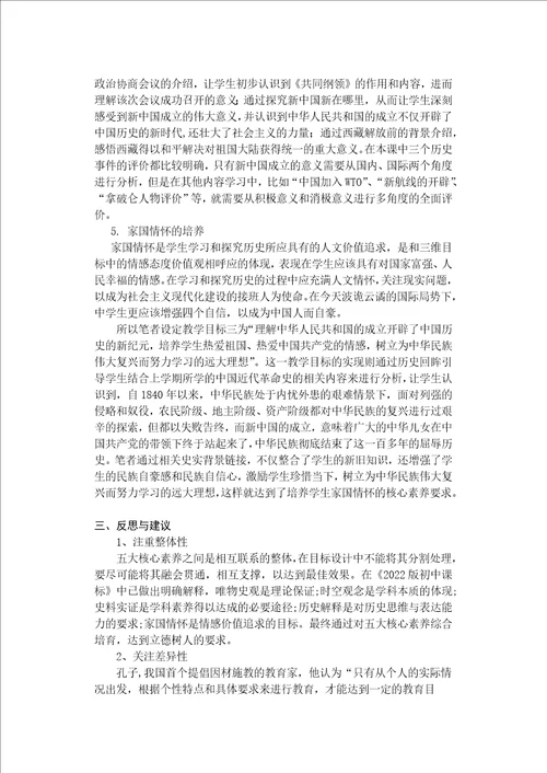 基于核心素养视角下初中历史教学目标设定的研究
