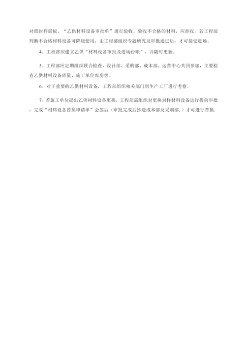 乙供材料管理制度.docx