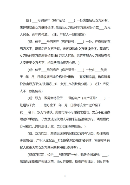 男方出轨离婚协议