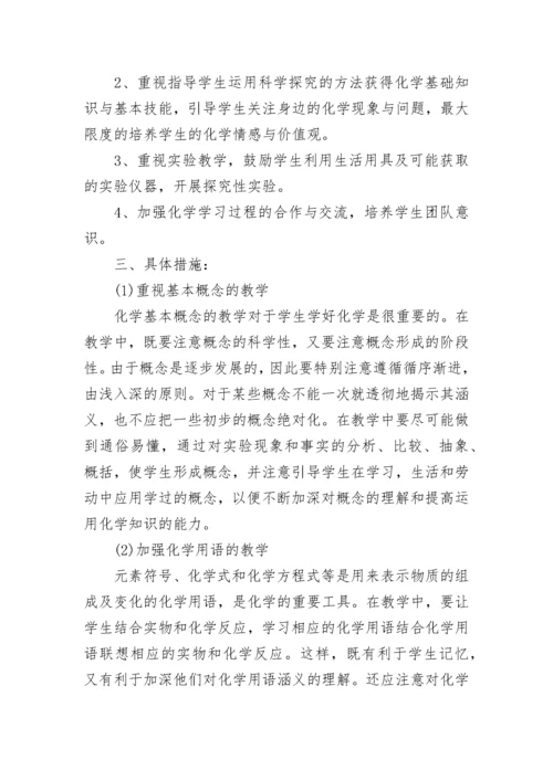 初中化学教师教学工作计划.docx