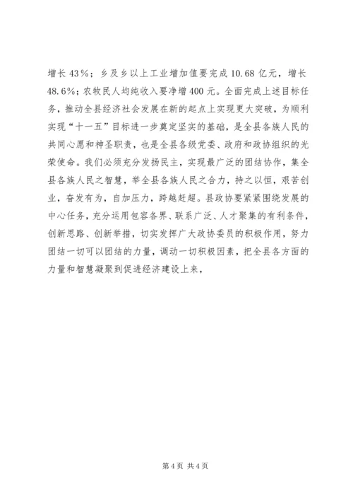 县委书记在全县政协工作会上的讲话 (3).docx