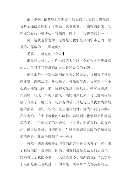 难忘的一个人作文600字.docx