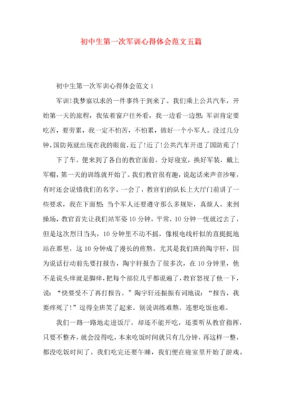 初中生第一次军训心得体会范文五篇.docx
