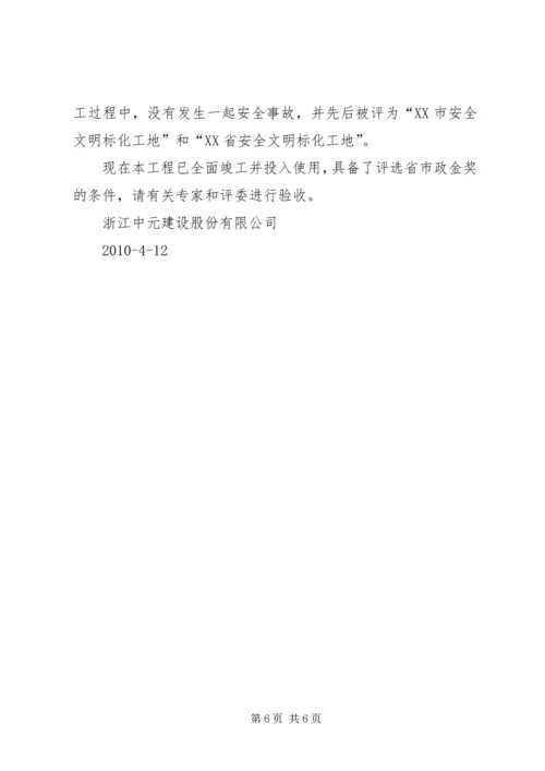 金奖各单位汇报要点 (3).docx