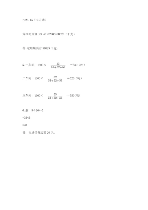 六年级下册数学期末测试卷及完整答案（名师系列）.docx