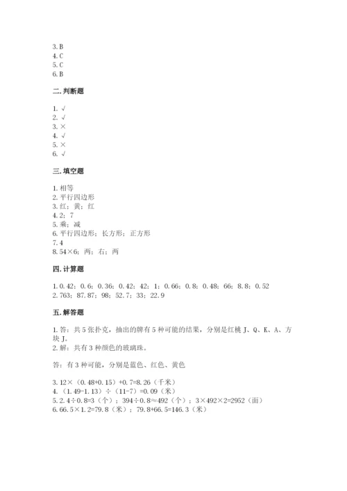 人教版五年级上册数学期末测试卷及答案【考点梳理】.docx