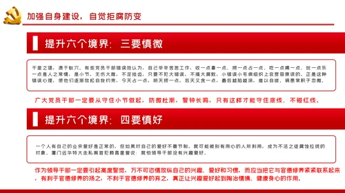 党风廉政建设全面从严治党廉洁安全过节党课