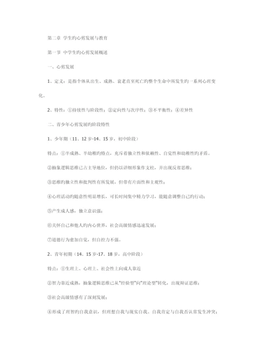 2023年教师资格证考试重点两天必过教育心理学.docx