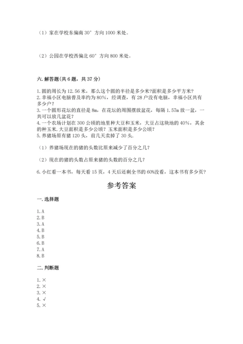 小学数学六年级上册期末考试卷附参考答案【名师推荐】.docx