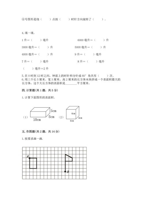 人教版数学五年级下册期末测试卷加答案下载.docx