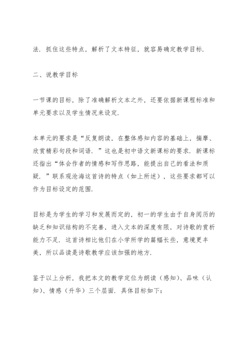 观沧海教案(多篇).docx