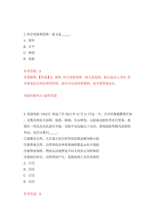 宁夏自治区财政厅机关服务中心公开招聘驾驶员2人模拟考试练习卷及答案第1期