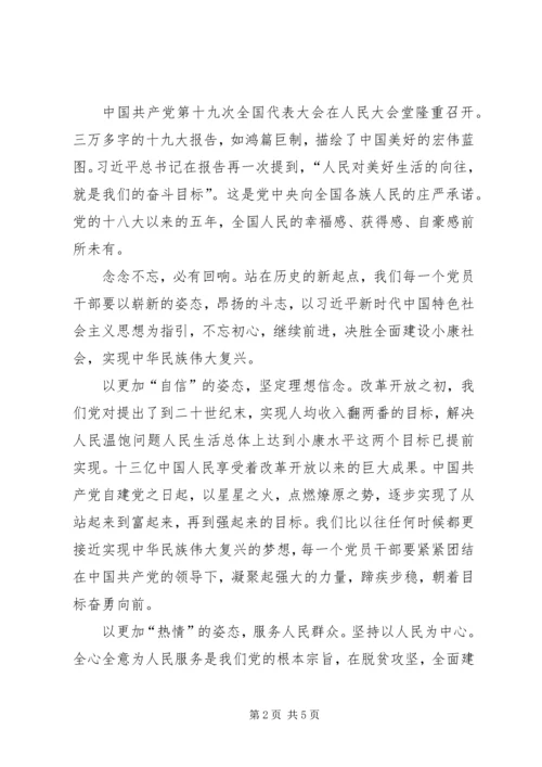 学习十九大心得体会三篇.docx