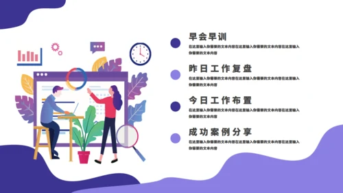 科技公司行政文员早会通用PPT模板
