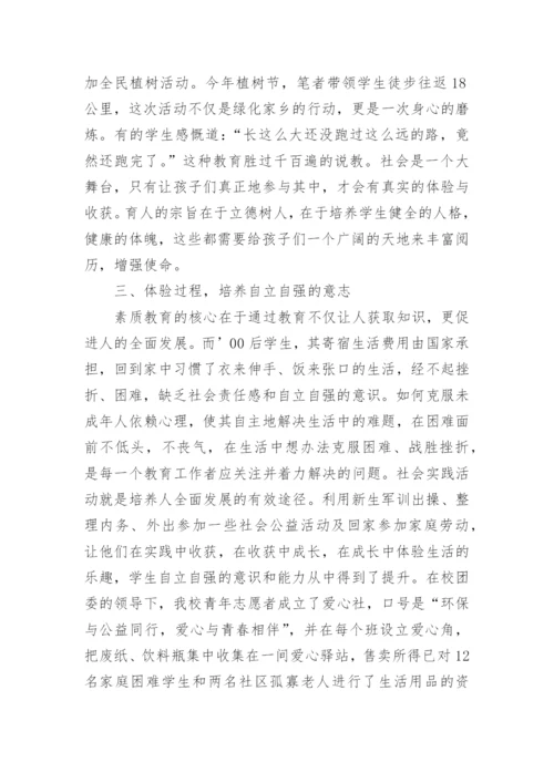 社会实践活动在德育生活化中的运用论文.docx