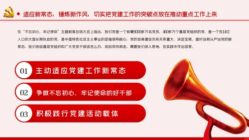缅怀党史丰功伟绩增强党员使命担当建党节党课PPT