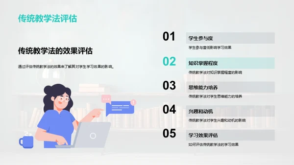 教学法的创新与实践