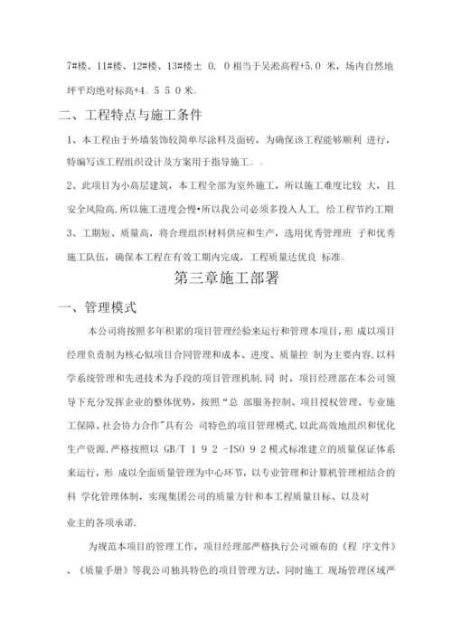 岩棉保温外墙施工方案.docx