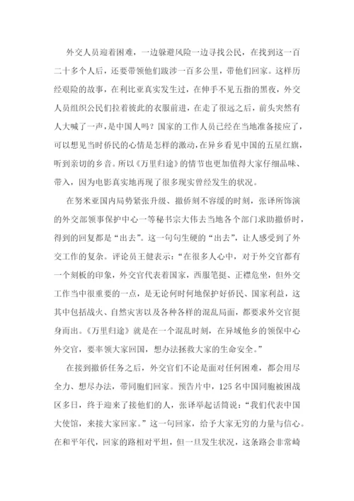 最新万里归途观后感300字(三篇).docx