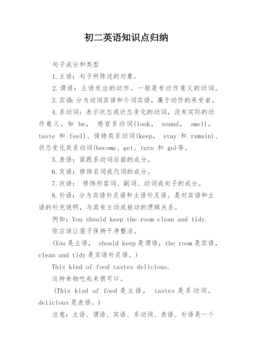 初二英语知识点归纳.docx