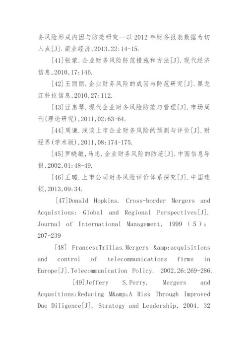 财务风险论文参考文献有哪些.docx