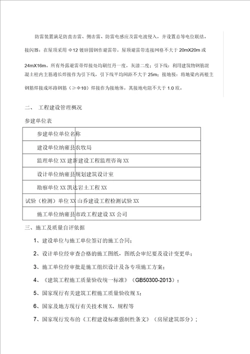 最终版竣工自评报告办公楼