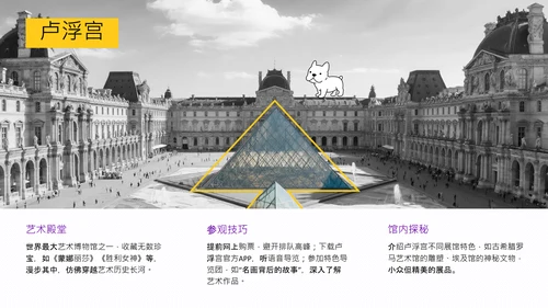 可爱简约时尚法国旅游攻略PPT模板