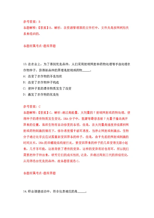 2022年01月广西来宾市中心血站招考聘用公开练习模拟卷（第6次）