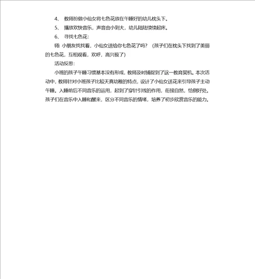 小班健康教育养成睡午觉的好习惯教案