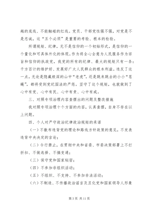 守纪律讲规矩强党性作表率承诺书 (5).docx