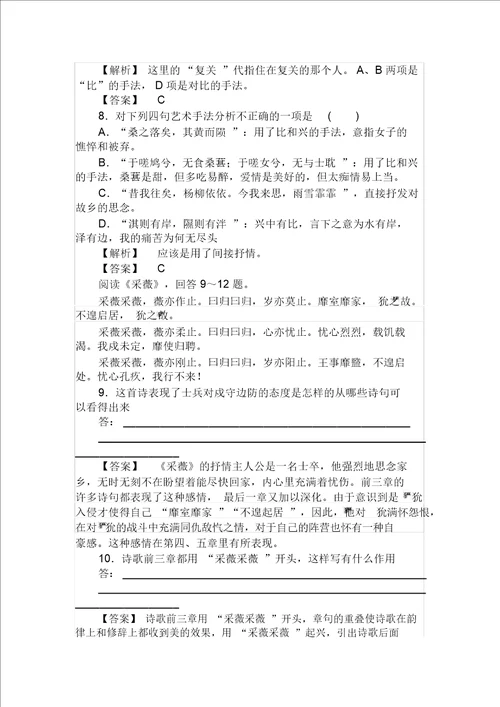 诗经练习带答案