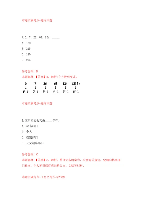 中南财经政法大学继续教育学院招聘2名非事业编制工作人员答案解析模拟试卷6