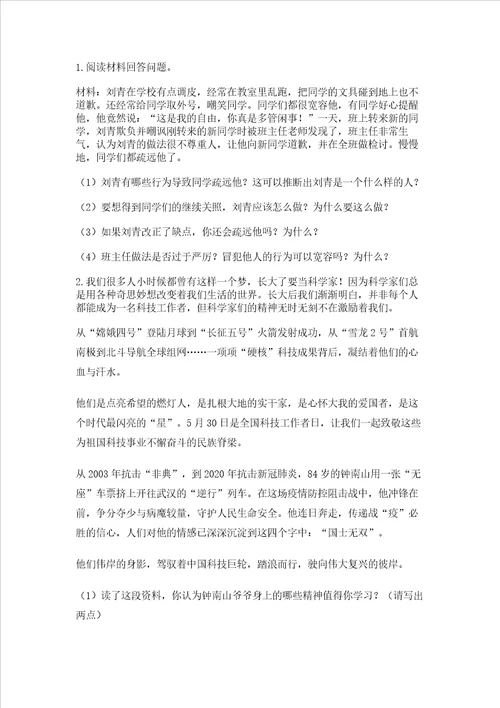 最新六年级下册道德与法治期末测试卷附完整答案【网校专用】