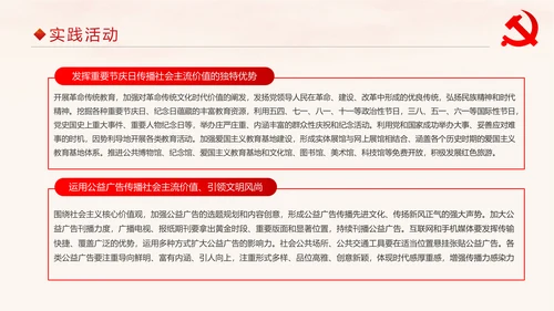 学习解读社会主义核心价值观PPT模板