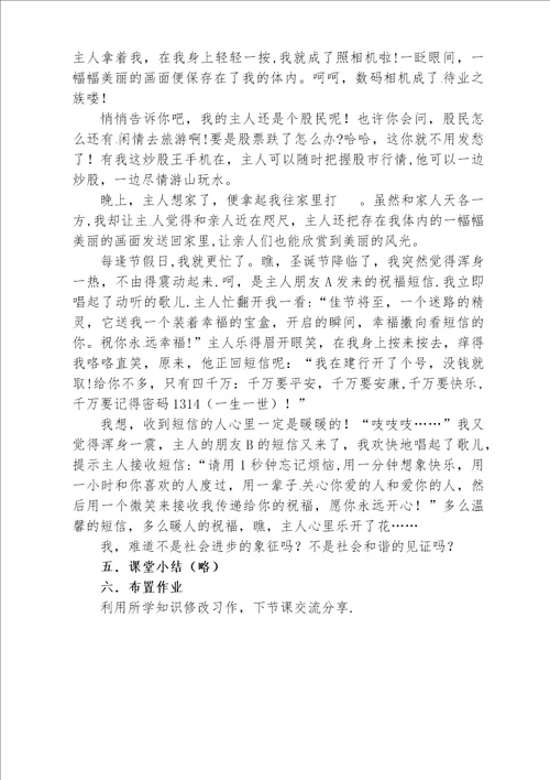 写作说明的顺序教学设计1