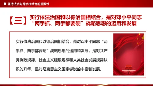 详细内容阐述坚持法治与德治相结合PPT模板