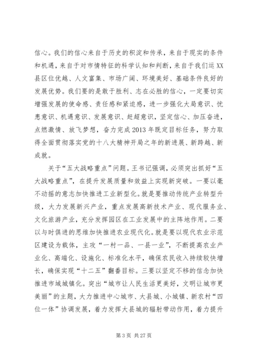 县委书记在在传达贯彻市“两会”精神干部大会上的讲话 (2).docx