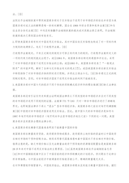 中美有关美国反补贴法能否对中国适用的法理分析.docx